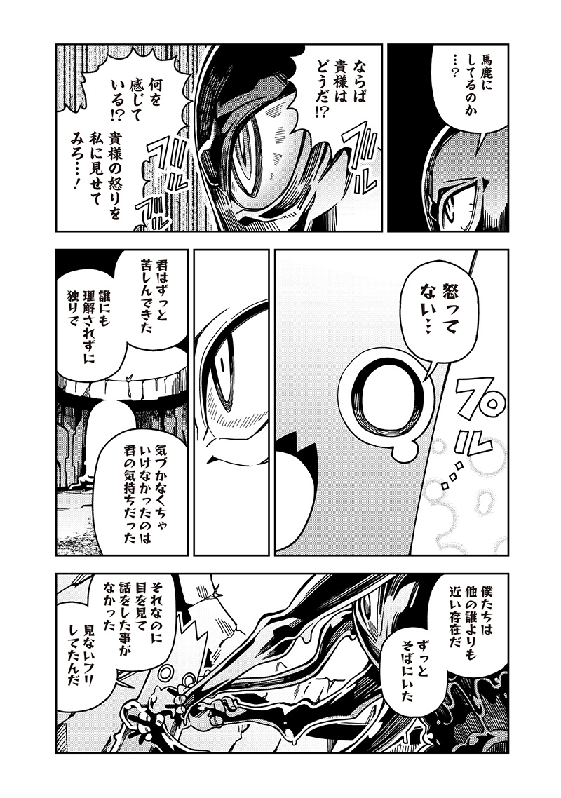 モンむすご！ 第6.5話 - Page 3