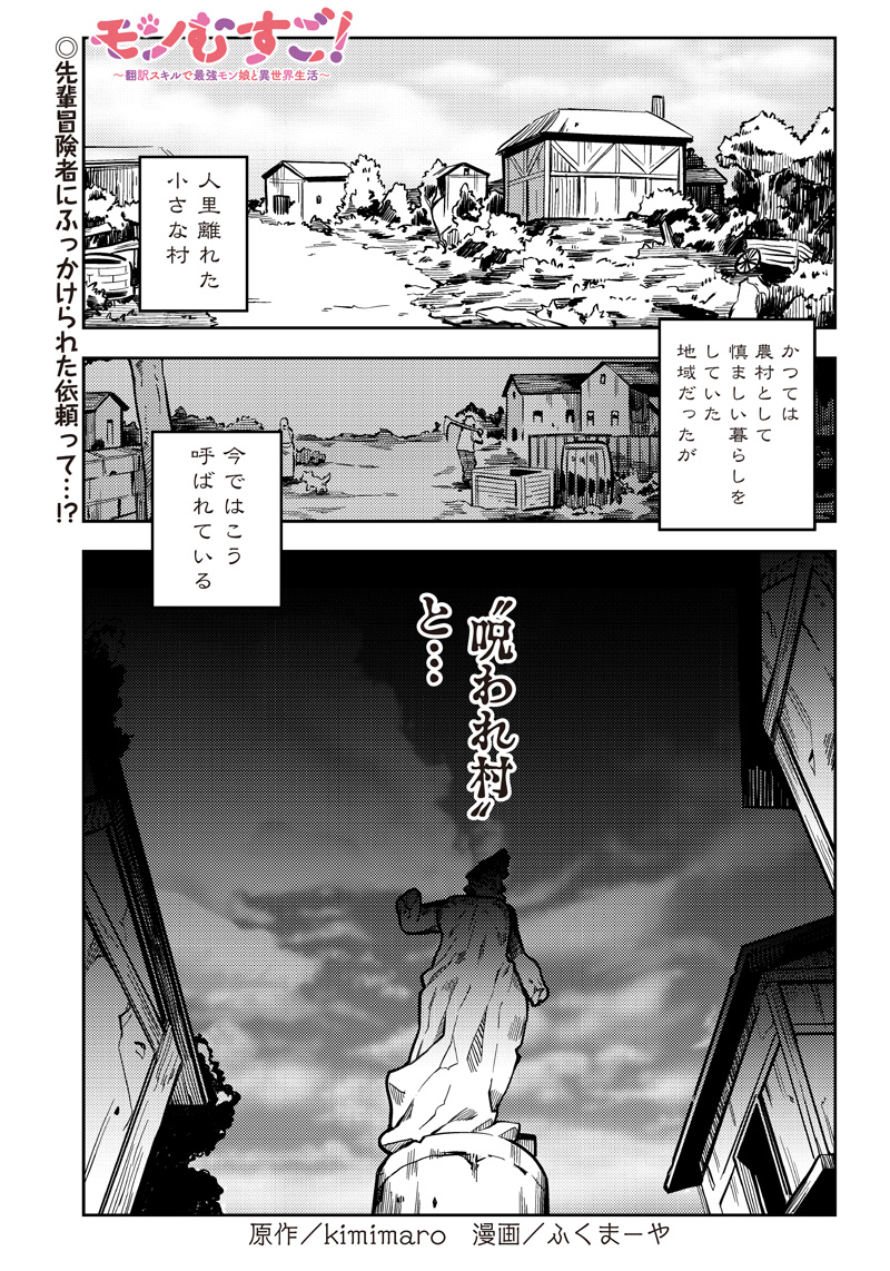 モンむすご！ 第4.1話 - Page 1