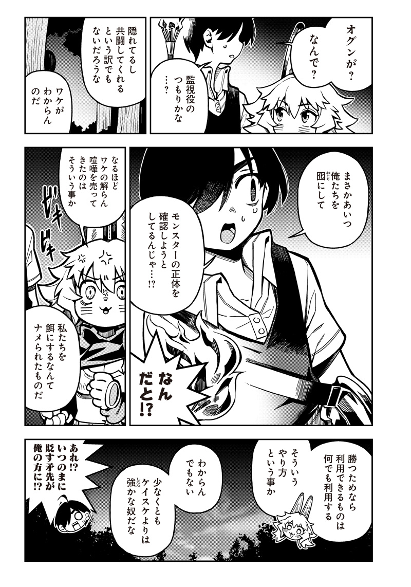 モンむすご！ 第4.1話 - Page 4