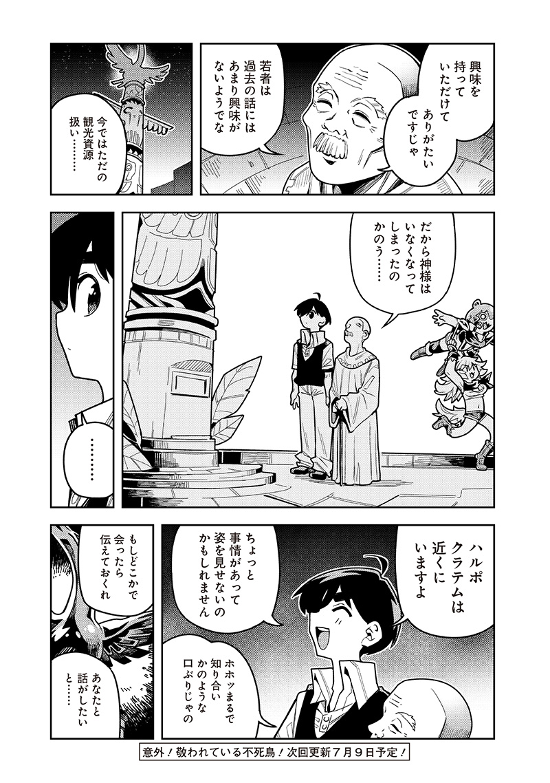 モンむすご！ 第9.1話 - Page 11