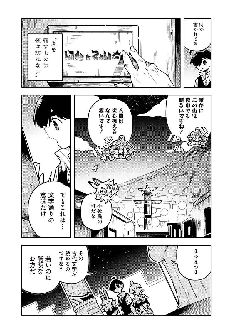 モンむすご！ 第9.1話 - Page 7