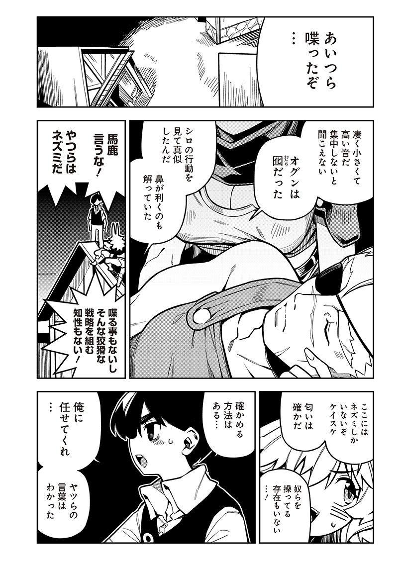 モンむすご！ 第4.2話 - Page 9