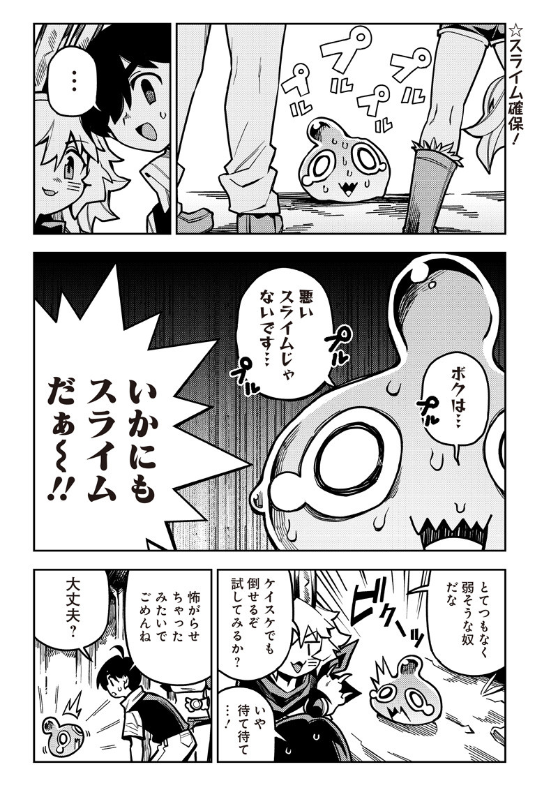 モンむすご！ 第5.2話 - Page 1