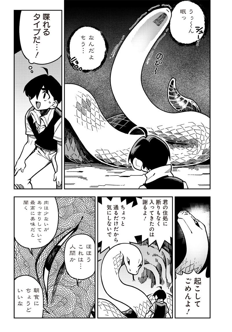 モンむすご！ 第5.2話 - Page 9