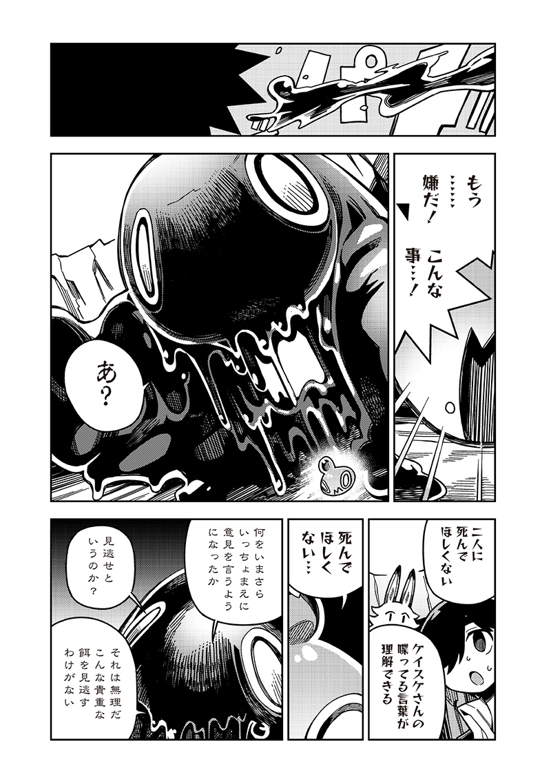 モンむすご！ 第6.2話 - Page 6