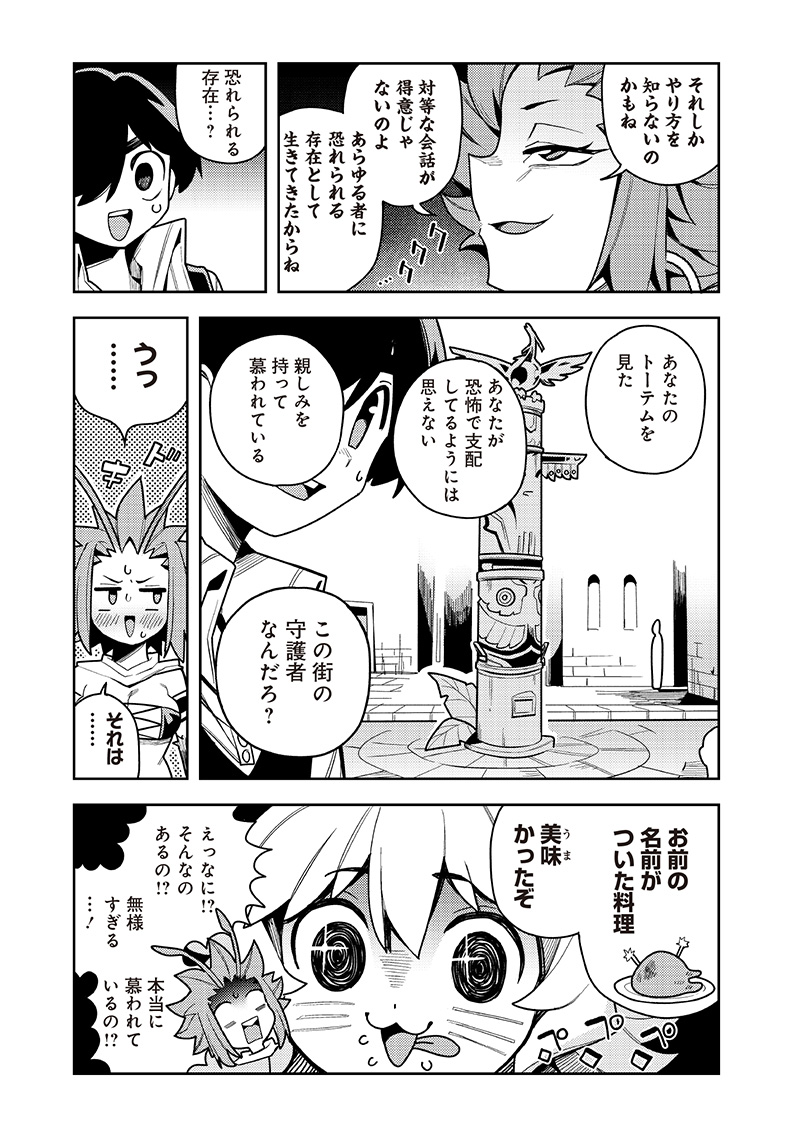 モンむすご！ 第9.2話 - Page 9