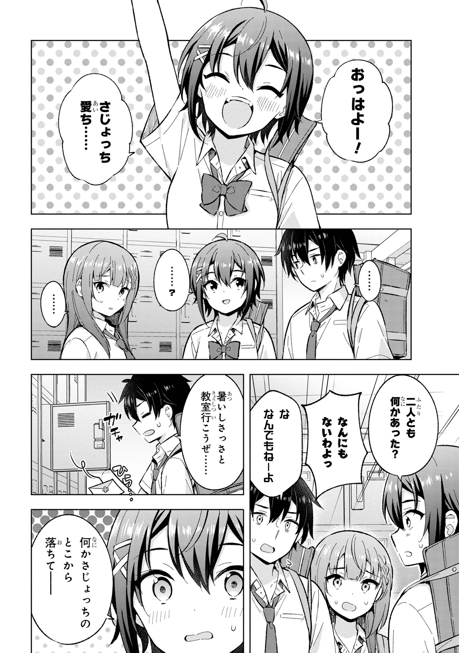 夢見る男子は現実主義者 第29.1話 - Page 2