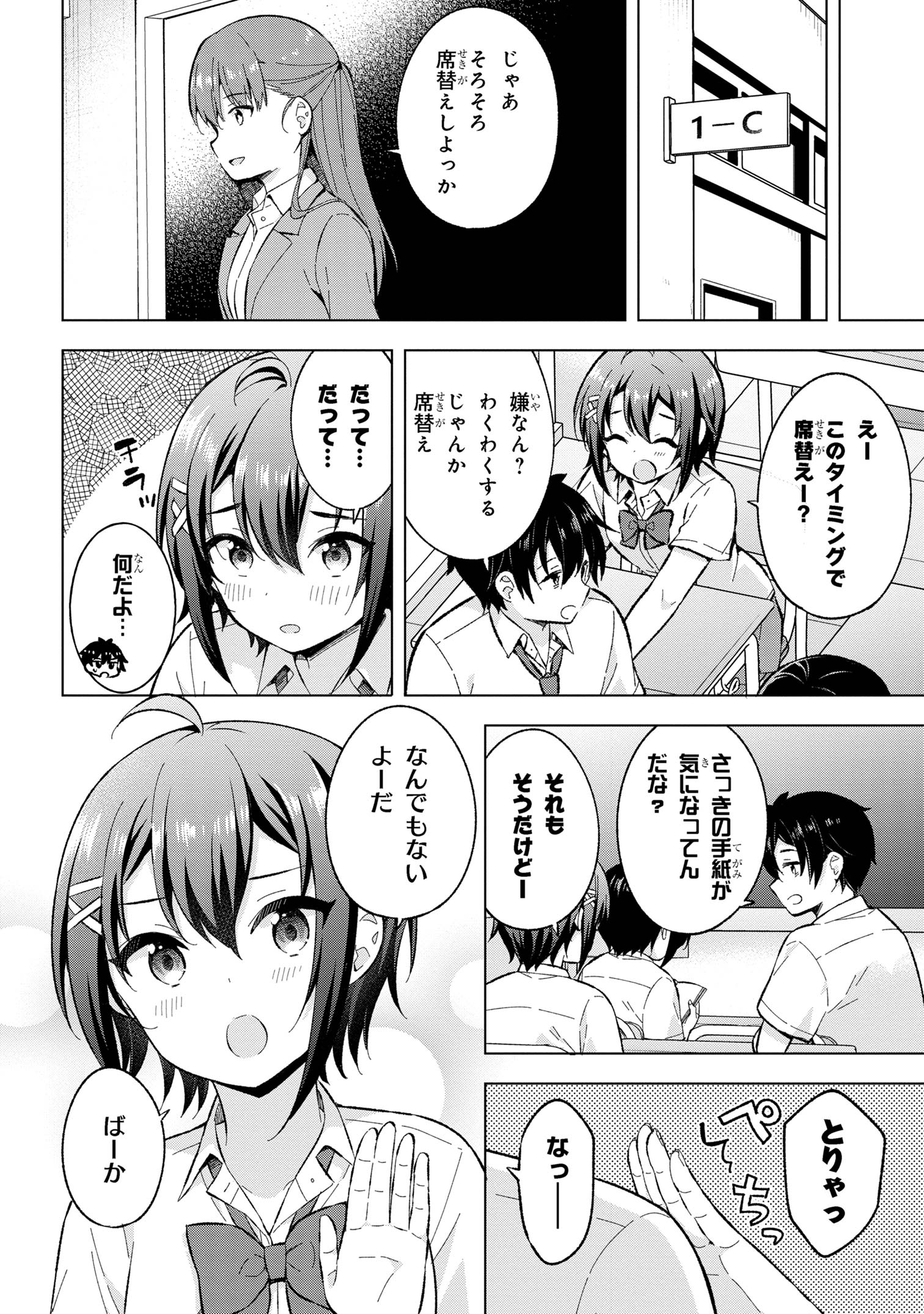 夢見る男子は現実主義者 第29.1話 - Page 4