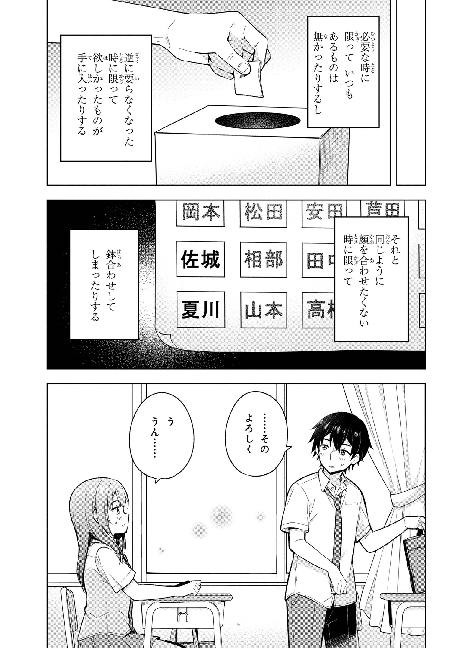 夢見る男子は現実主義者 第29.1話 - Page 5