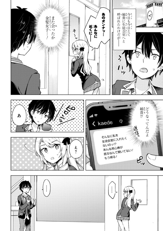 夢見る男子は現実主義者 第11.2話 - Page 1