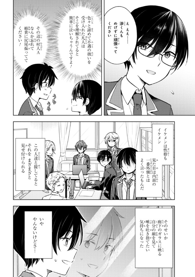 夢見る男子は現実主義者 第11.2話 - Page 9