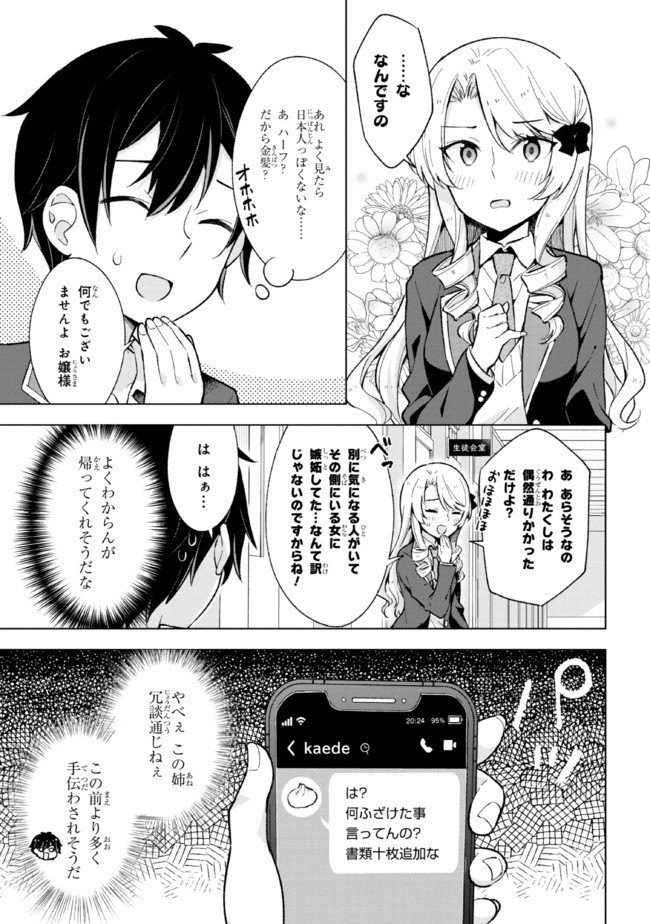 夢見る男子は現実主義者 第11.2話 - Page 2