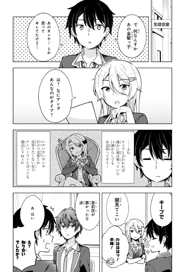 夢見る男子は現実主義者 第11.2話 - Page 3