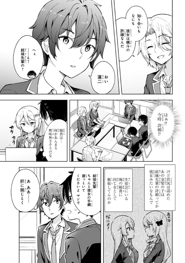 夢見る男子は現実主義者 第11.2話 - Page 4