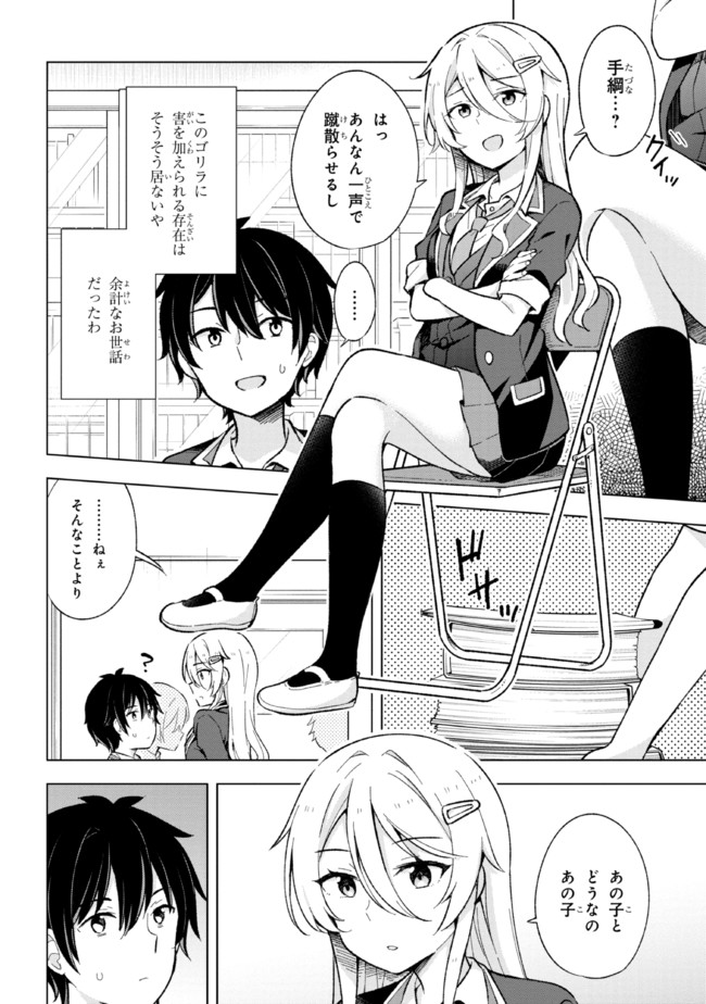 夢見る男子は現実主義者 第11.2話 - Page 5