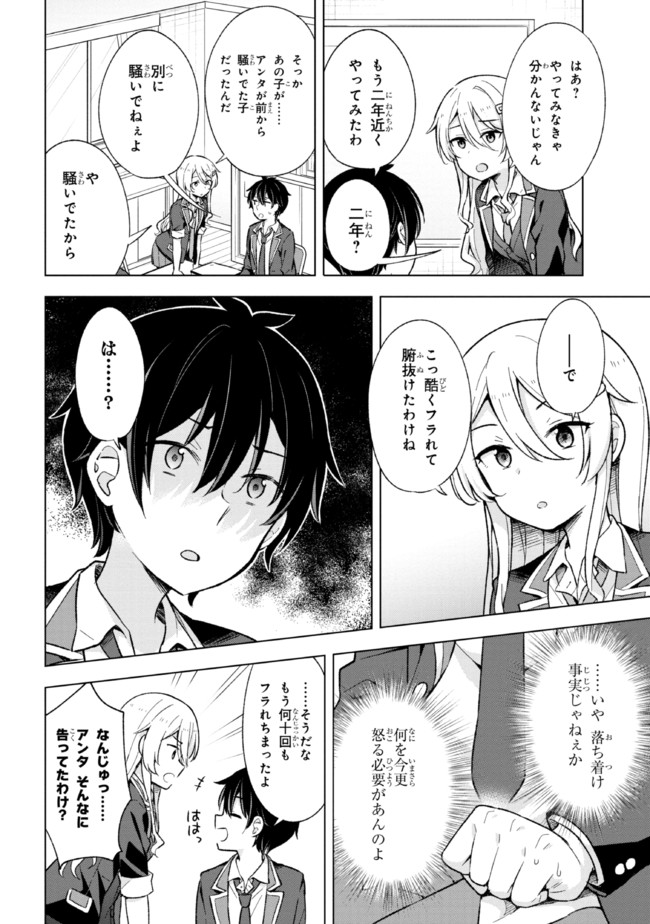 夢見る男子は現実主義者 第11.2話 - Page 7