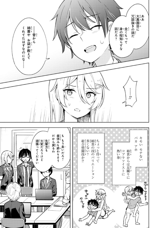 夢見る男子は現実主義者 第11.2話 - Page 8