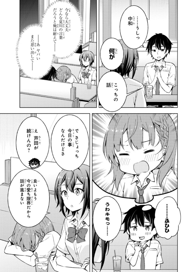 夢見る男子は現実主義者 第15.1話 - Page 11