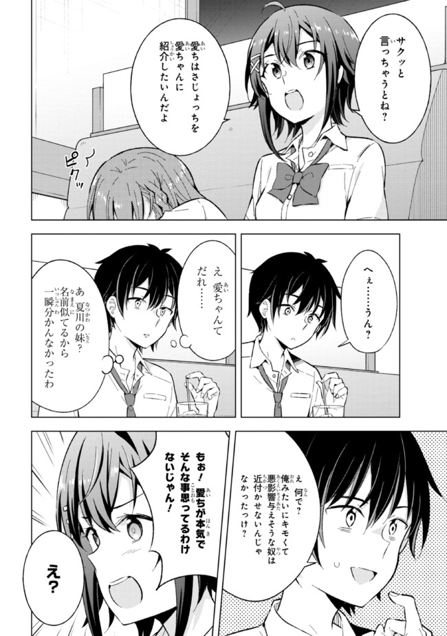 夢見る男子は現実主義者 第15.1話 - Page 12