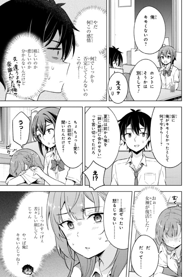 夢見る男子は現実主義者 第15.1話 - Page 13