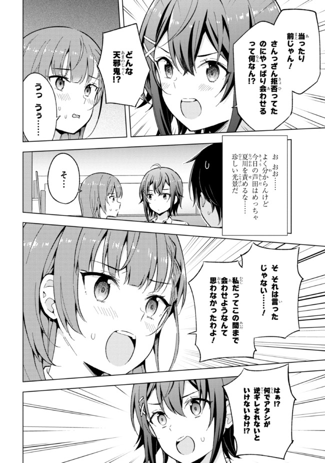 夢見る男子は現実主義者 第15.1話 - Page 14