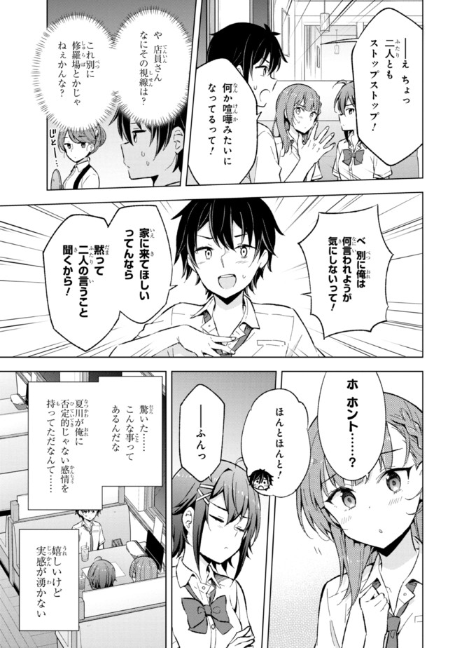 夢見る男子は現実主義者 第15.1話 - Page 15