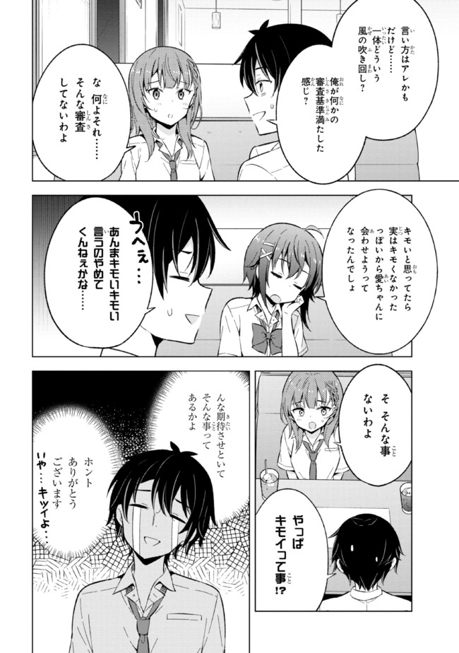 夢見る男子は現実主義者 第15.1話 - Page 16