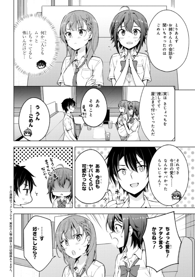 夢見る男子は現実主義者 第15.1話 - Page 2