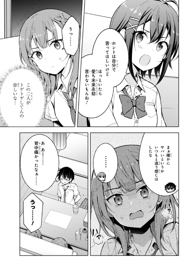 夢見る男子は現実主義者 第15.1話 - Page 3