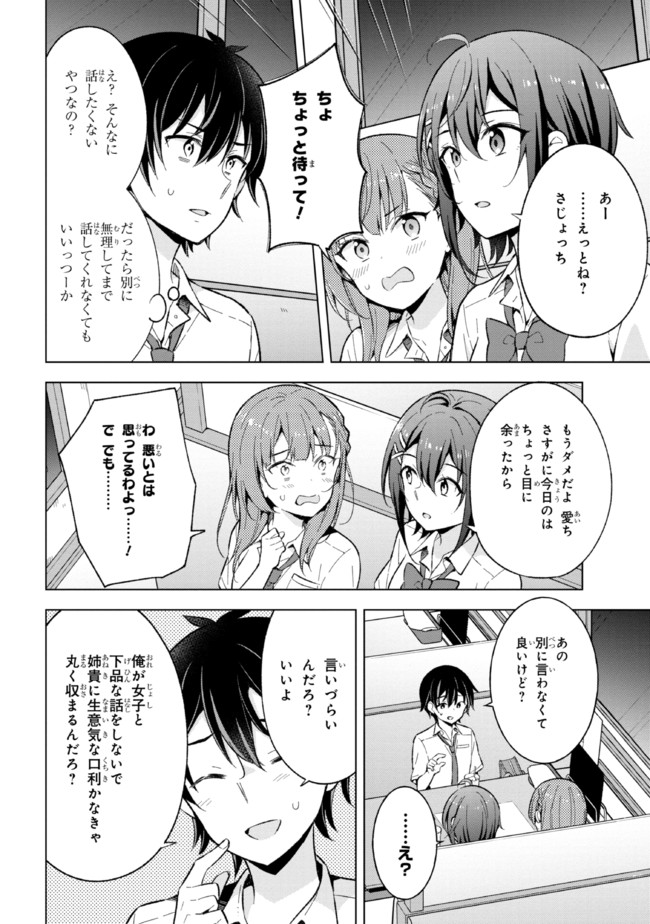 夢見る男子は現実主義者 第15.1話 - Page 4