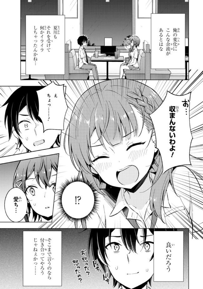 夢見る男子は現実主義者 第15.1話 - Page 5