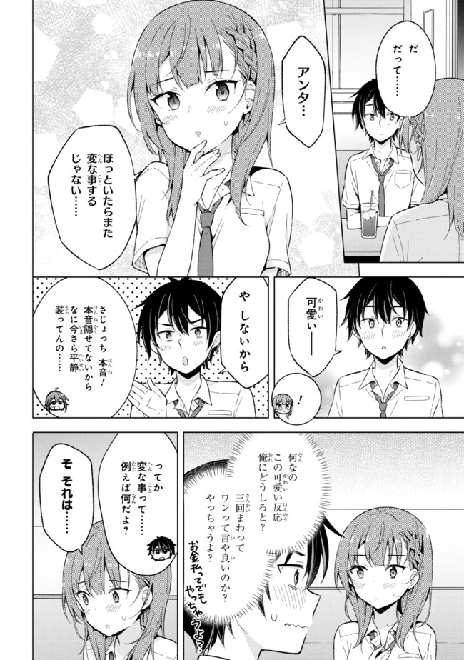 夢見る男子は現実主義者 第15.1話 - Page 6