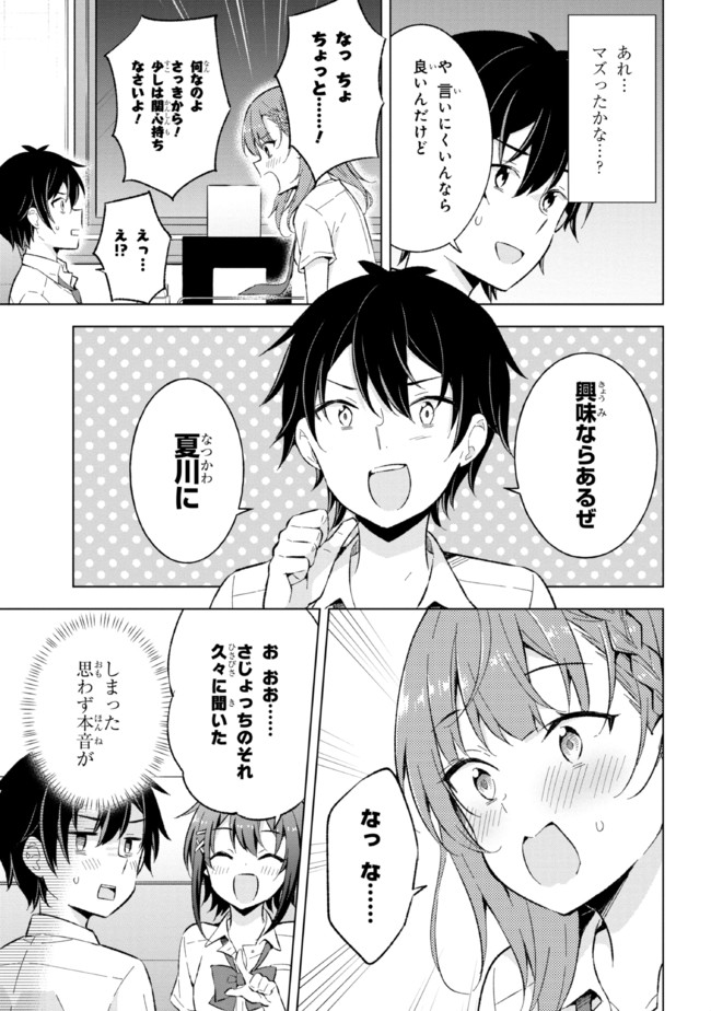 夢見る男子は現実主義者 第15.1話 - Page 7