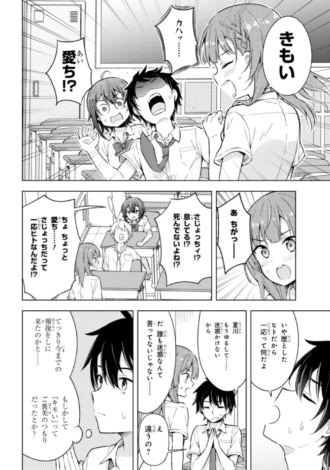 夢見る男子は現実主義者 第13.1話 - Page 10