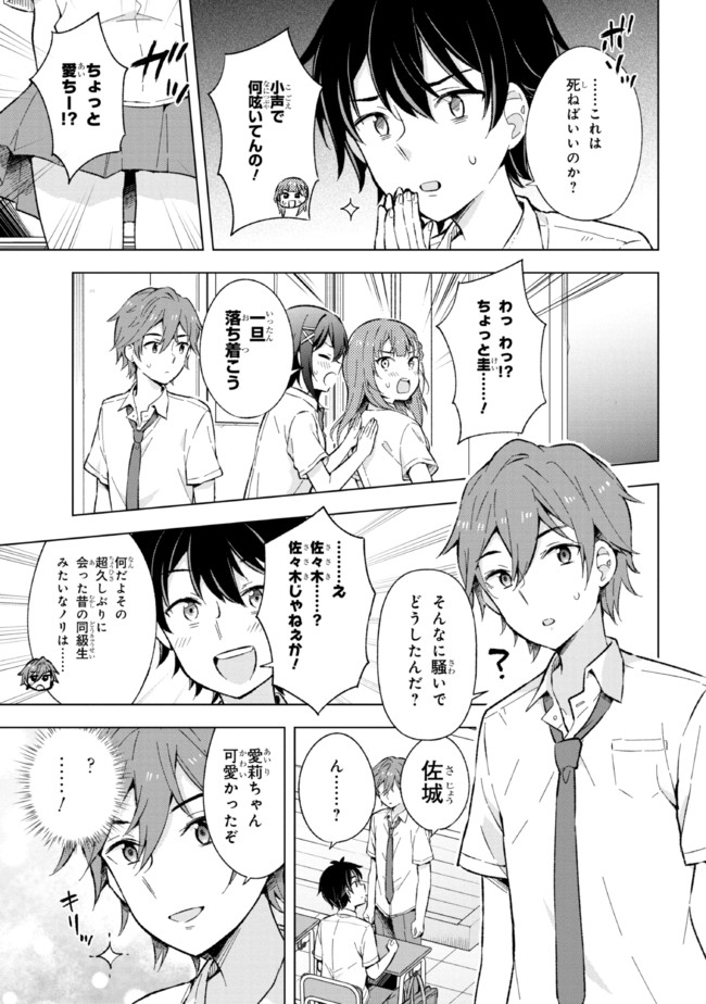 夢見る男子は現実主義者 第13.1話 - Page 11