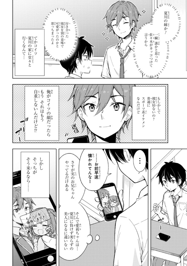 夢見る男子は現実主義者 第13.1話 - Page 12