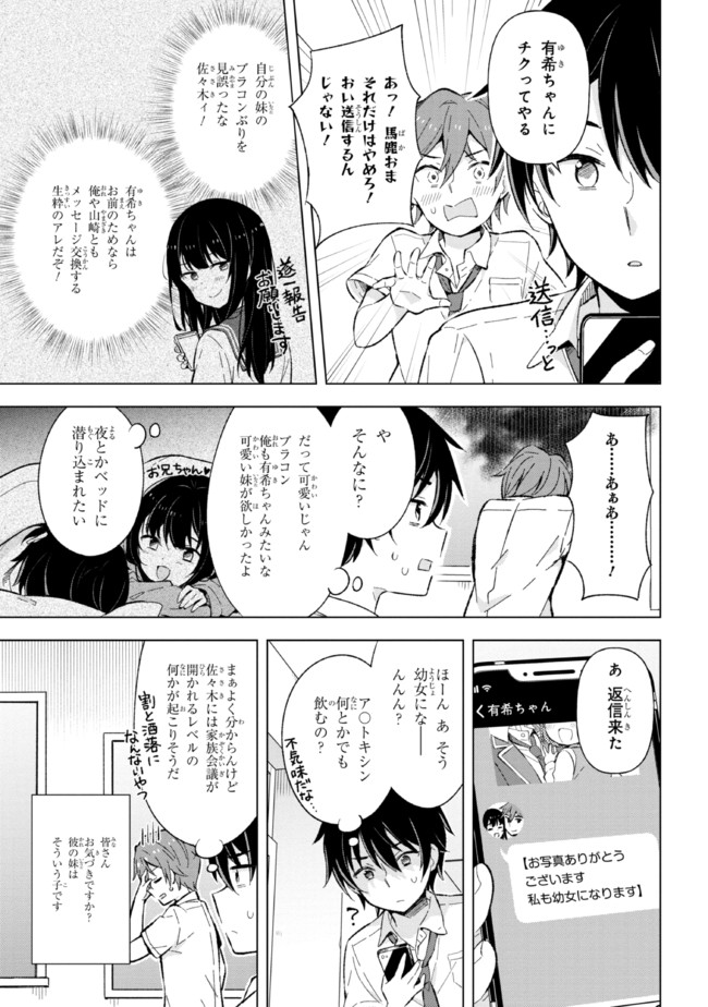 夢見る男子は現実主義者 第13.1話 - Page 13