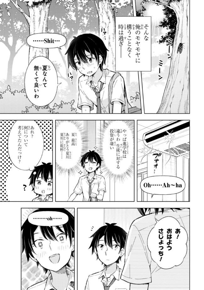 夢見る男子は現実主義者 第13.1話 - Page 3