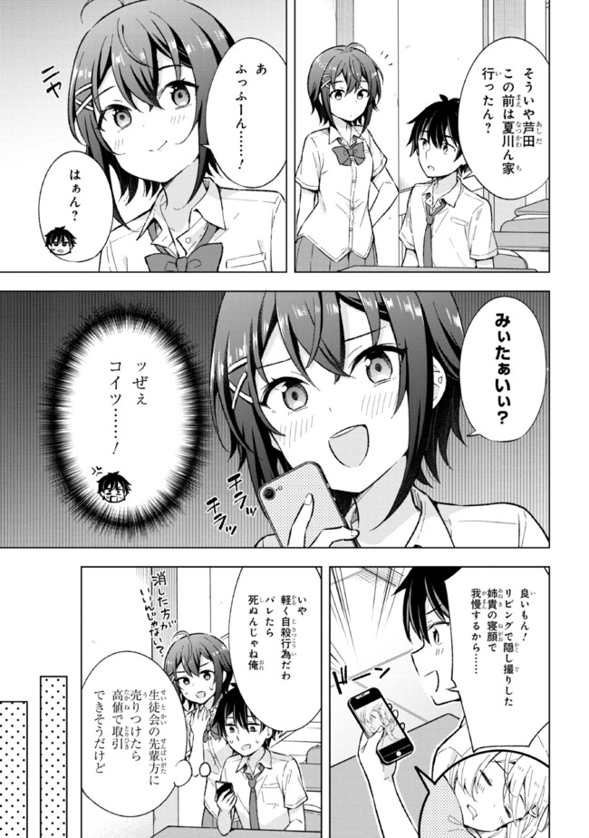 夢見る男子は現実主義者 第13.1話 - Page 5