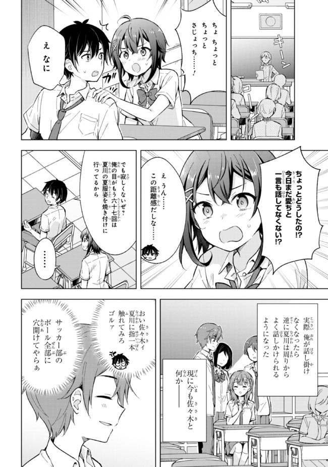 夢見る男子は現実主義者 第13.1話 - Page 6