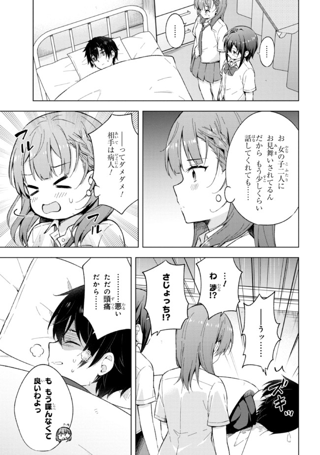 夢見る男子は現実主義者 第20.1話 - Page 11