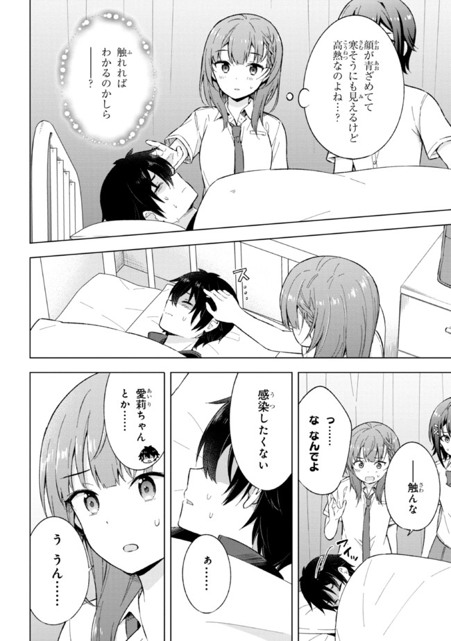 夢見る男子は現実主義者 第20.1話 - Page 12