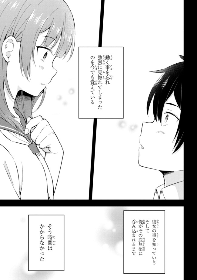 夢見る男子は現実主義者 第20.1話 - Page 5