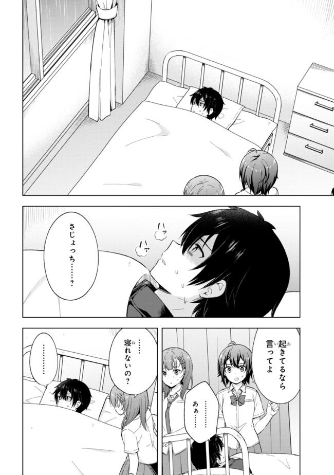 夢見る男子は現実主義者 第20.1話 - Page 8