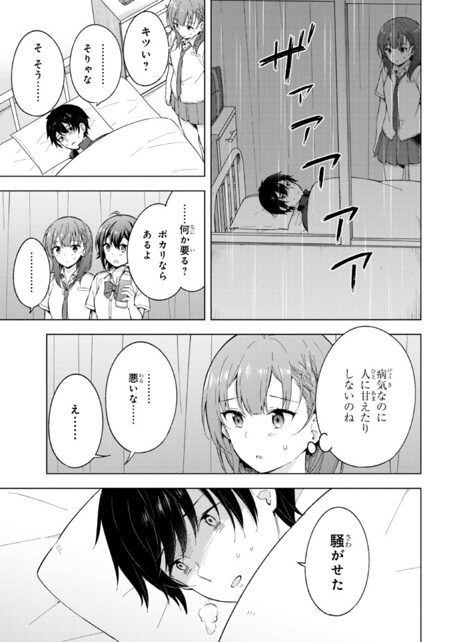 夢見る男子は現実主義者 第20.1話 - Page 9