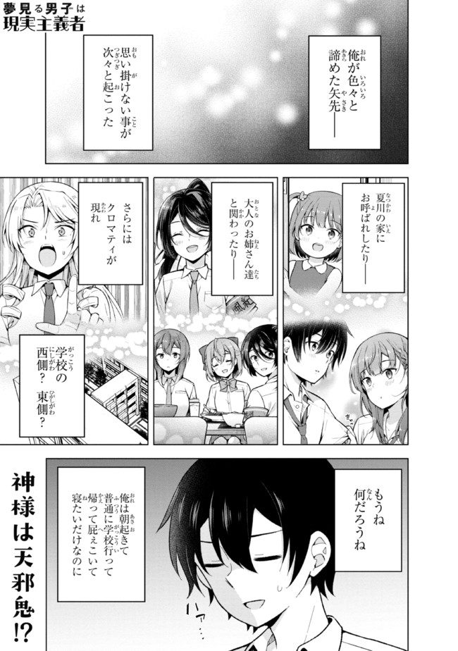 夢見る男子は現実主義者 第19.1話 - Page 1