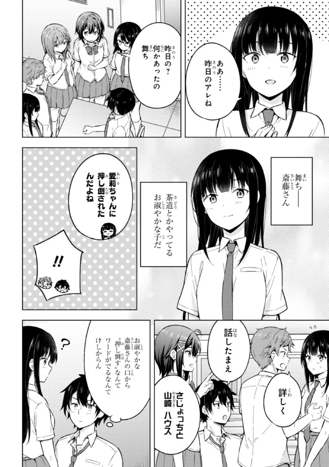 夢見る男子は現実主義者 第19.1話 - Page 10