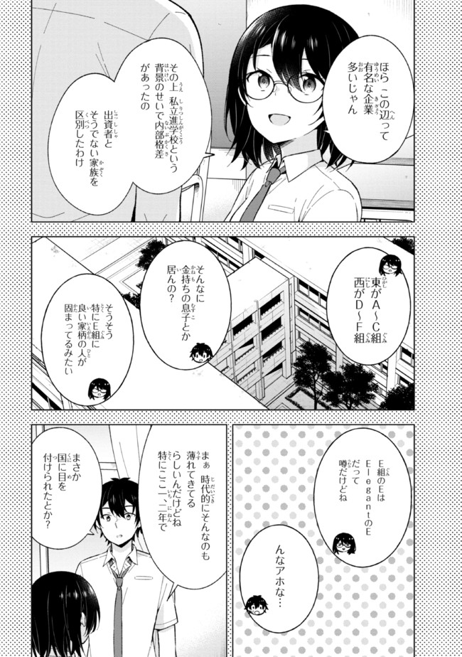 夢見る男子は現実主義者 第19.1話 - Page 4