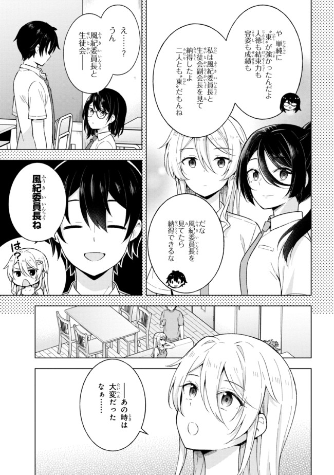 夢見る男子は現実主義者 第19.1話 - Page 5