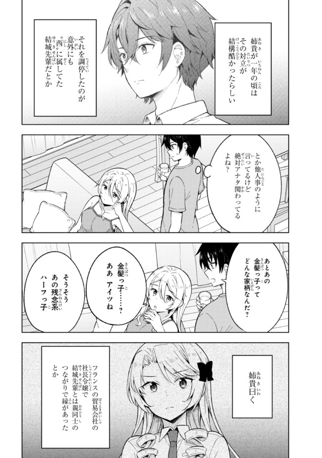 夢見る男子は現実主義者 第19.1話 - Page 6